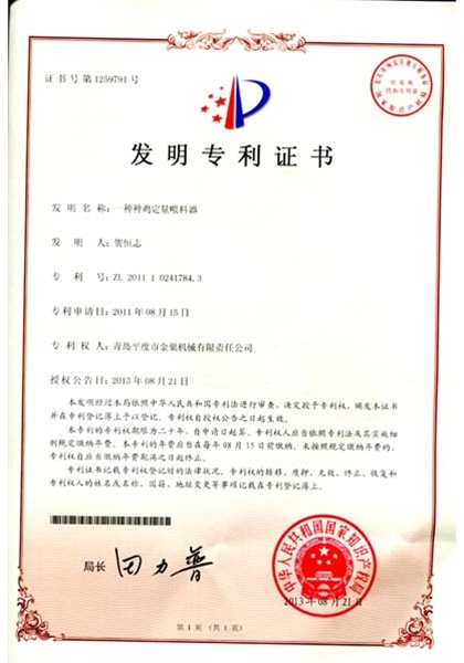 種雞定（dìng）量喂料器